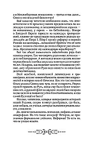 Rurik. The Flight of the Falcon